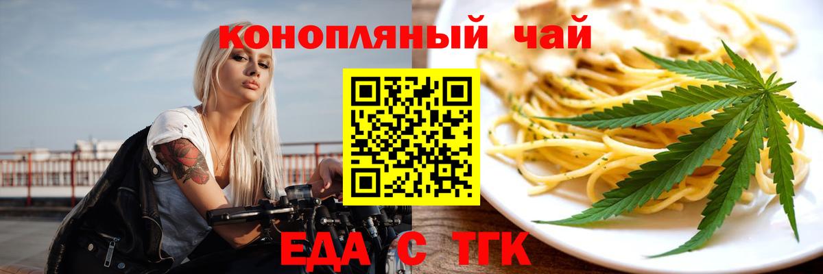 Курчатов  Еда ТГК конопля  Вход с VPN 