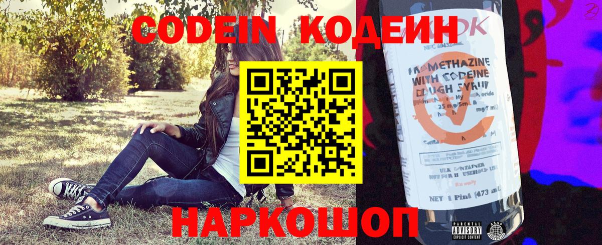 Кодеин Purple Drank Курчатов