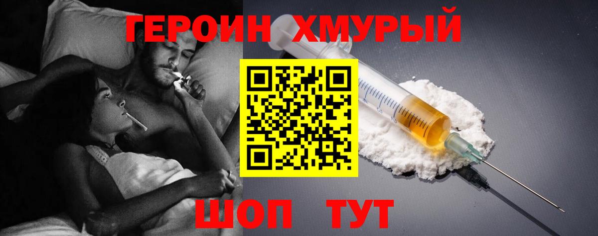 Курчатов  ГЕРОИН хмурый  Вход с VPN 