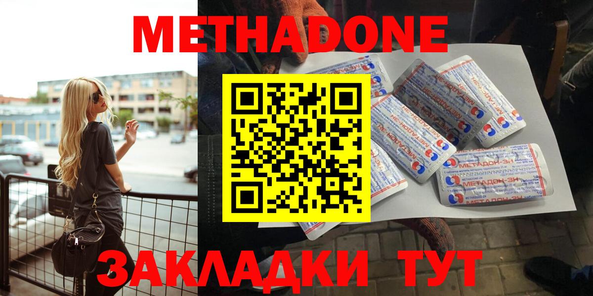 МЕТАДОН VHQ Курчатов