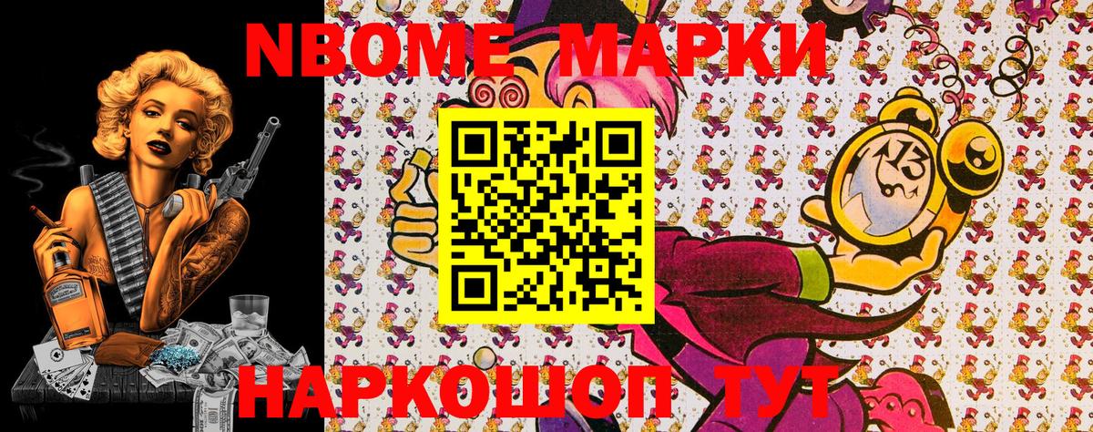 Наркотические марки  Вход с VPN  Курчатов  Марки NBOMe 1,5мг 
