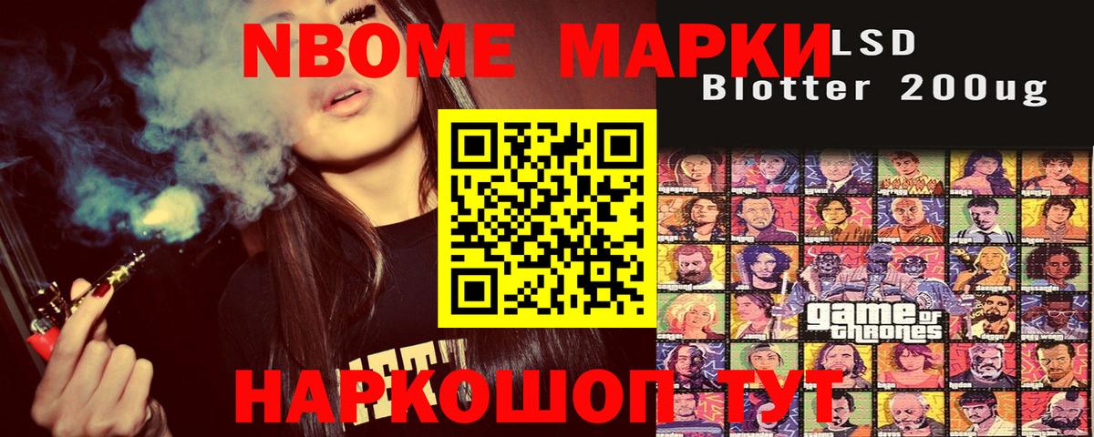 Наркотические марки 1500мкг Курчатов