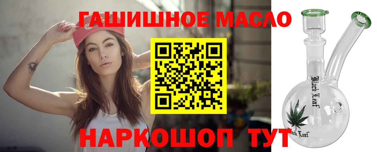 Курчатов  Дистиллят ТГК THC oil  Вход с VPN 